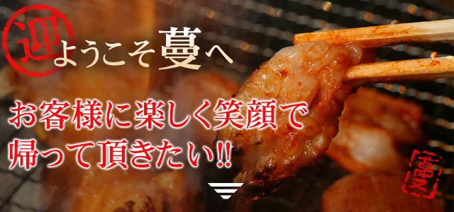 ようこそ蔓へ
