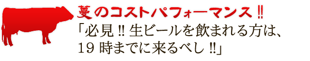 蔓のコストパフォーマンス!!