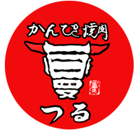｢ホルモン蔓（つる）｣