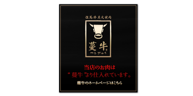 蔓牛